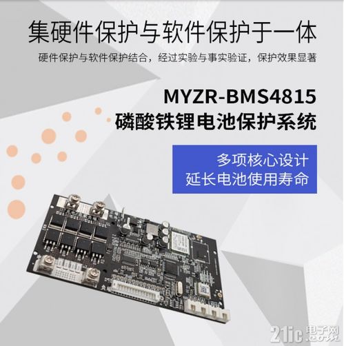 磷酸铁锂电池BMS保护系统 单片机技术论坛中的设计与开发交流