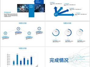 创意蓝色电子科技技术发展动态PPT模板与信息技术PPT资源整合指南